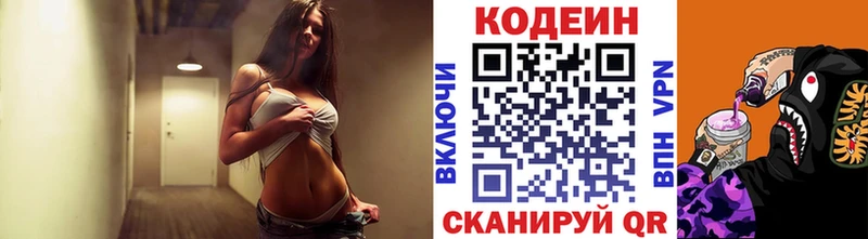 Codein напиток Lean (лин)  Меленки 
